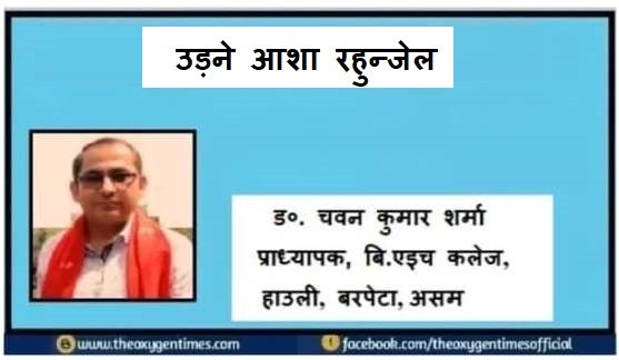 उड़ने आशा रहुन्जेल